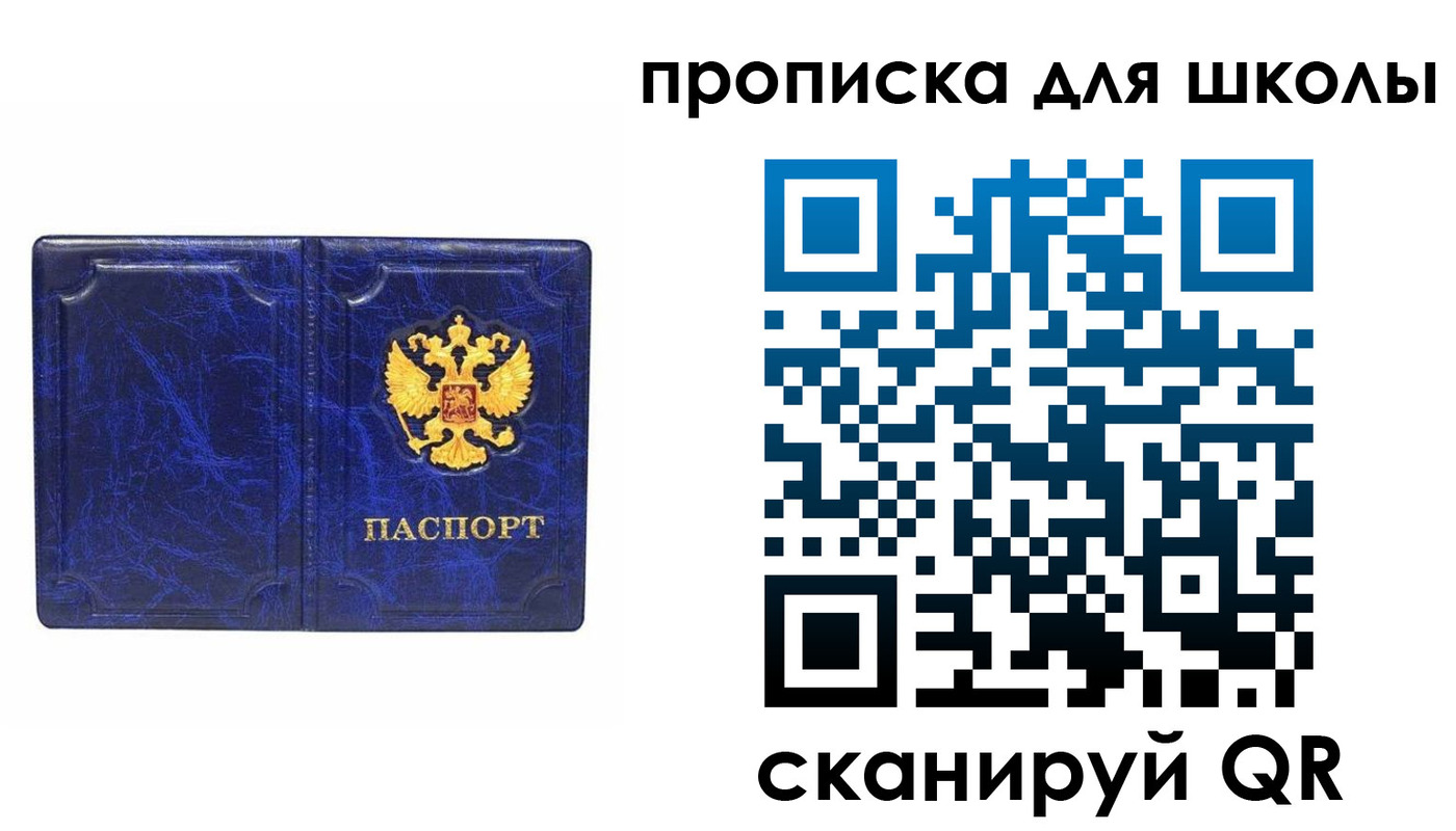 прописка штамп в Пересвете