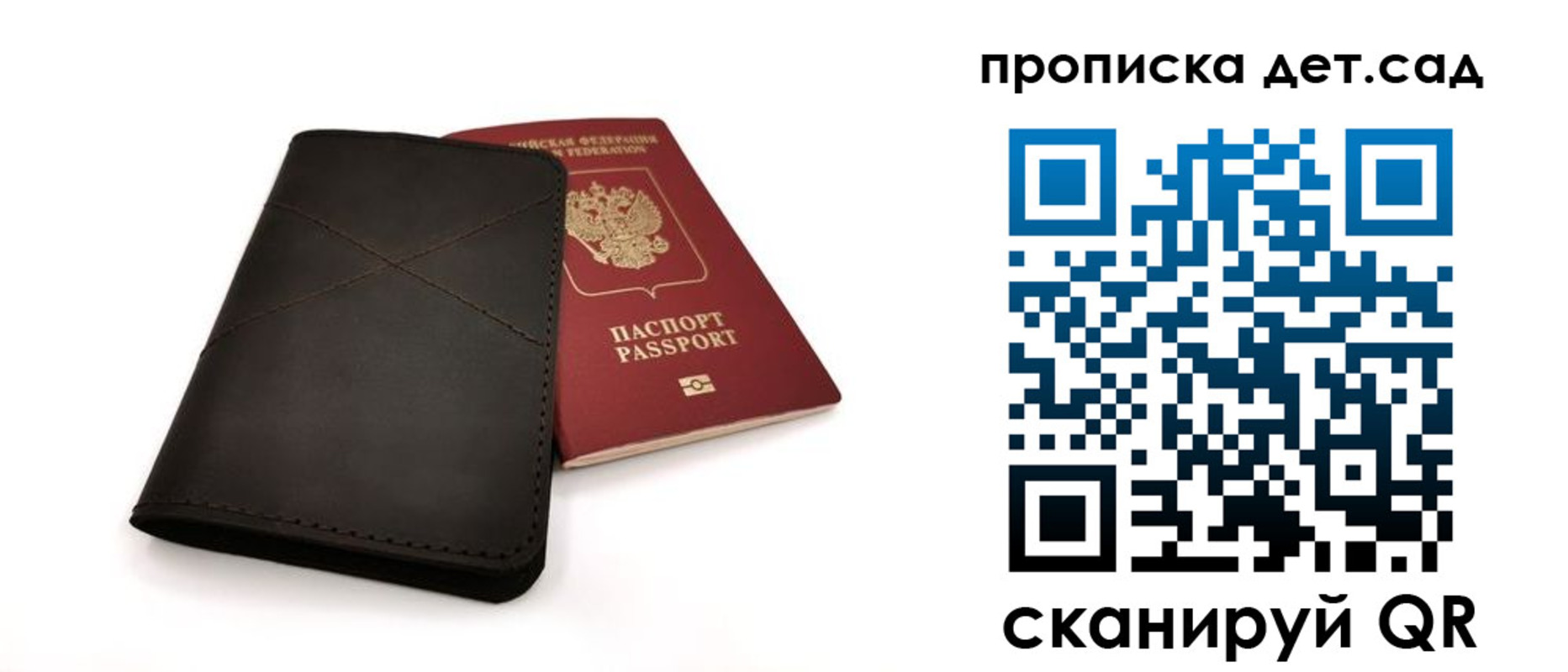 прописка в Пересвете